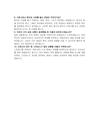 대전성모병원 신규간호사 자기소개서 면접자료-4