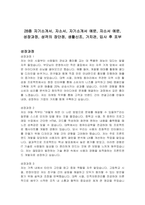 28종 자기소개서, 자소서, 자기소개서 예문, 자소서 예문, 성장과정, 성격의 장단점, 생활신조, 가치관, 입사 후 포부-1
