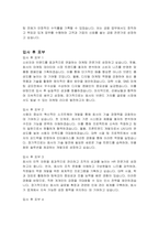 28종 자기소개서, 자소서, 자기소개서 예문, 자소서 예문, 성장과정, 성격의 장단점, 생활신조, 가치관, 입사 후 포부-7