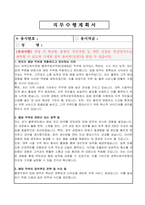 경북지방우정청 별정우체국직원(집배9급) 자기소개서, 직무수행계획서-3
