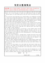 경찰서 청사방호 공무직 자기소개서, 직무수행계획서-3