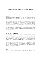 대전을지대학교병원 간호사 자기소개서 및 면접자료-1