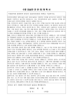 시설관리공단(국민체육센터) 안전요원 자기소개서, 안전관리계획서-3