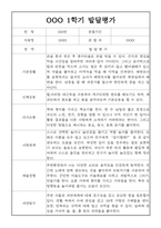 (발달평가) 만2세 1학기 (3월~8월) 발달평가 25명-1