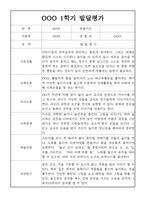 (발달평가) 만2세 1학기 (3월~8월) 발달평가 25명-2