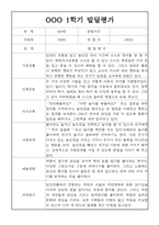 (발달평가) 만2세 1학기 (3월~8월) 발달평가 25명-3