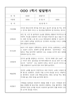(발달평가) 만2세 1학기 (3월~8월) 발달평가 25명-4