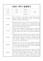 (발달평가) 만2세 1학기 (3월~8월) 발달평가 25명-5
