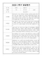 (발달평가) 만2세 1학기 (3월~8월) 발달평가 25명-6