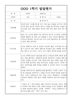 (발달평가) 만2세 1학기 (3월~8월) 발달평가 25명-8
