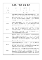 (발달평가) 만2세 1학기 (3월~8월) 발달평가 25명-9