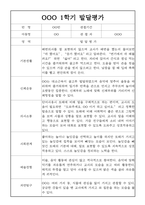 (발달평가) 만2세 1학기 (3월~8월) 발달평가 25명-10