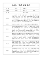 (발달평가) 만2세 1학기 (3월~8월) 발달평가 25명-11