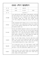 (발달평가) 만2세 1학기 (3월~8월) 발달평가 25명-12
