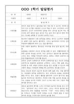 (발달평가) 만2세 1학기 (3월~8월) 발달평가 25명-13