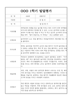 (발달평가) 만2세 1학기 (3월~8월) 발달평가 25명-14
