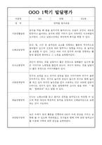 (발달평가) 만2세 1학기 (3월~8월) 발달평가 25명-17