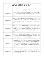 (발달평가) 만2세 1학기 (3월~8월) 발달평가 25명-20