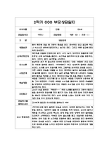 만0세 2학기 부모상담일지 20명 (교사 종합의견 첨부/평가제)- 영아 부모상담일지,개별면담일지-1