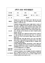 만0세 2학기 부모상담일지 20명 (교사 종합의견 첨부/평가제)- 영아 부모상담일지,개별면담일지-2