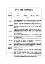 만0세 2학기 부모상담일지 20명 (교사 종합의견 첨부/평가제)- 영아 부모상담일지,개별면담일지-4