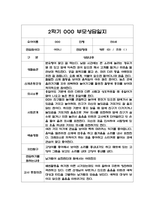 만0세 2학기 부모상담일지 20명 (교사 종합의견 첨부/평가제)- 영아 부모상담일지,개별면담일지-5