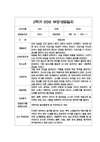 만0세 2학기 부모상담일지 20명 (교사 종합의견 첨부/평가제)- 영아 부모상담일지,개별면담일지-6