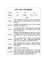만0세 2학기 부모상담일지 20명 (교사 종합의견 첨부/평가제)- 영아 부모상담일지,개별면담일지-8