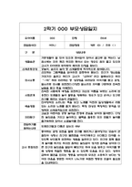 만0세 2학기 부모상담일지 20명 (교사 종합의견 첨부/평가제)- 영아 부모상담일지,개별면담일지-9