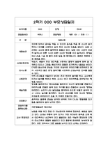 만0세 2학기 부모상담일지 20명 (교사 종합의견 첨부/평가제)- 영아 부모상담일지,개별면담일지-10