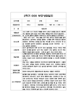 만0세 2학기 부모상담일지 20명 (교사 종합의견 첨부/평가제)- 영아 부모상담일지,개별면담일지-12