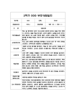 만0세 2학기 부모상담일지 20명 (교사 종합의견 첨부/평가제)- 영아 부모상담일지,개별면담일지-16