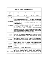 만0세 2학기 부모상담일지 20명 (교사 종합의견 첨부/평가제)- 영아 부모상담일지,개별면담일지-17
