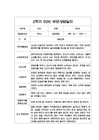 만0세 2학기 부모상담일지 20명 (교사 종합의견 첨부/평가제)- 영아 부모상담일지,개별면담일지-18