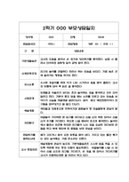만0세 2학기 부모상담일지 20명 (교사 종합의견 첨부/평가제)- 영아 부모상담일지,개별면담일지-19