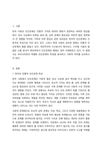 우리나라만의 특별한 인간관계의 특성은 무엇이라고 생각하는가-2