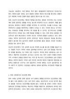 우리나라만의 특별한 인간관계의 특성은 무엇이라고 생각하는가-3