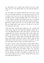 우리나라만의 특별한 인간관계의 특성은 무엇이라고 생각하는가-4