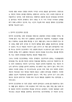 우리나라만의 특별한 인간관계의 특성은 무엇이라고 생각하는가-5
