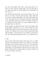 우리나라만의 특별한 인간관계의 특성은 무엇이라고 생각하는가-6