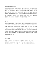 최근 사회문제가 되고 있는 입양가족 사례를 조사하고 이에 대한 정부의 대응책 및 자신의 의견을 서술하시오.-7