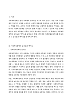 사회복지정책의 순기능과 역기능을 각각 설명하고 현재 시행중인 사회복지(정책)제도를 선택하여 예상되는 순기능과 역기능을 설명해주세요.-2