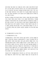 사회복지정책의 순기능과 역기능을 각각 설명하고 현재 시행중인 사회복지(정책)제도를 선택하여 예상되는 순기능과 역기능을 설명해주세요.-4