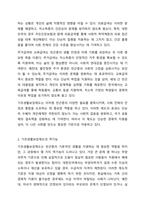 사회복지정책의 순기능과 역기능을 각각 설명하고 현재 시행중인 사회복지(정책)제도를 선택하여 예상되는 순기능과 역기능을 설명해주세요.-5