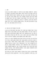 COVID-19로 인해 학생들은 아동학대, 방임, 결식, 인터넷 중독, 학력 미달, 사회적인 고립 등 다양한 문제에 노출되었습니다. 코로나로 겪게 된 학생들의 가장 큰 취약점이나 문제는 무엇이라고 생각하는지, 그에 대한 학교사회복지에서의 대응방안은 무엇인지 기술하시오.-2
