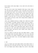 COVID-19로 인해 학생들은 아동학대, 방임, 결식, 인터넷 중독, 학력 미달, 사회적인 고립 등 다양한 문제에 노출되었습니다. 코로나로 겪게 된 학생들의 가장 큰 취약점이나 문제는 무엇이라고 생각하는지, 그에 대한 학교사회복지에서의 대응방안은 무엇인지 기술하시오.-5
