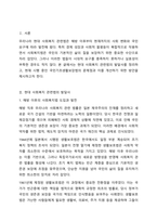 우리나라 현대 사회복지 관련법의 발달사를 정리하세요. 그리고 현재 시행 중인 사회복지 관련법 중 하나를 들어 문제점과 개선방안에 대한 자신의 생각을 제시하세요.-2