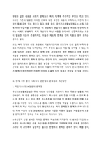 우리나라 현대 사회복지 관련법의 발달사를 정리하세요. 그리고 현재 시행 중인 사회복지 관련법 중 하나를 들어 문제점과 개선방안에 대한 자신의 생각을 제시하세요.-6