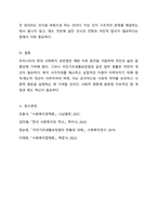 우리나라 현대 사회복지 관련법의 발달사를 정리하세요. 그리고 현재 시행 중인 사회복지 관련법 중 하나를 들어 문제점과 개선방안에 대한 자신의 생각을 제시하세요.-9