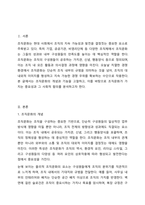 조직문화의 개념과 기능 자신의 의견을 포함하여 조직문화의 중요성에 대해서 기술하시오.-2
